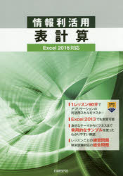 情報利活用表計算