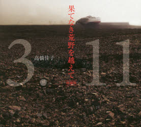 果てなき荒野を越えて