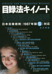 目録法キイノート