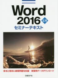 Ｗｏｒｄ　２０１６　応用