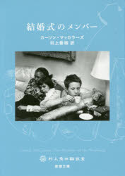 結婚式のメンバー