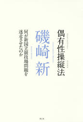 偶有性操縦法（コンティンジェンシーマニュアル）　何が新国立競技場問題を迷走させたのか