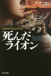 死んだライオン