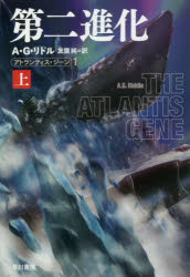第二進化　上