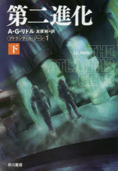 第二進化　下