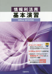 情報利活用基本演習