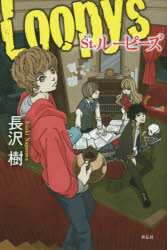 Ｓｔ．ルーピーズ