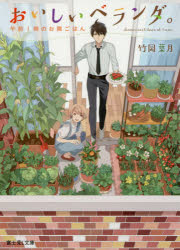 おいしいベランダ。　午前１時のお隣ごはん