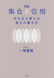 集合と位相そのまま使える答えの書き方