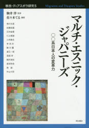 移民・ディアスポラ研究　５