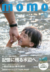 ｍｏｍｏ　大人の子育てを豊かにする、ファミリーマガジン　ｖｏｌ．１１