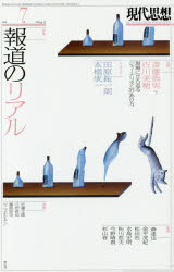 現代思想　ｖｏｌ．４４－１３