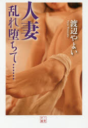 人妻乱れ堕ちて……