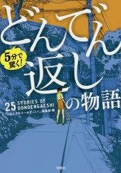 ５分で驚く！どんでん返しの物語