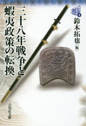 東北の古代史　４