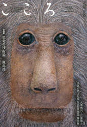 こころ　Ｖｏｌ．３１（２０１６）