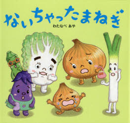 ないちゃったまねぎ