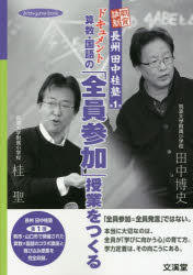 ドキュメント算数・国語の「全員参加」授業をつくる