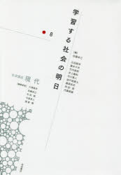 岩波講座現代　８