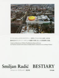 スミルハン・ラディック寓話集