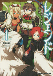 レジェンド　１