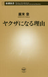 ヤクザになる理由