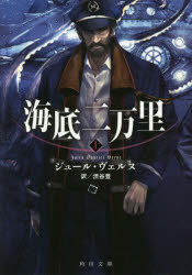 海底二万里　上