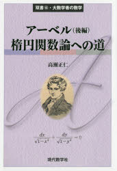 アーベル　後編