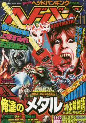 ヘドバン　Ｖｏｌ．１１