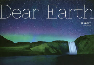 Ｄｅａｒ　Ｅａｒｔｈ