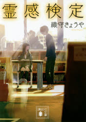 霊感検定