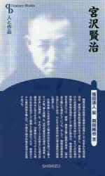 宮沢賢治　新装版