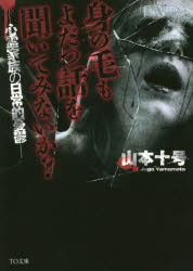 身の毛もよだつ話を聞いてみないか？　心霊家族の日常的憂鬱