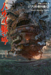 ハウルの動く城