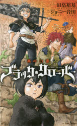 ブラッククローバー暴牛の書