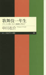 歌舞伎一年生　チケットの買い方から観劇心得まで