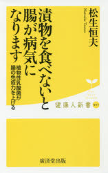 漬物を食べないと腸が病気になります　植物性乳酸菌が腸の免疫力を上げる