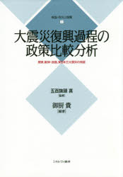 検証・防災と復興　１