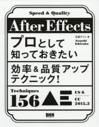 Ａｆｔｅｒ　Ｅｆｆｅｃｔｓプロとして知っておきたい効率＆品質アップテクニック！