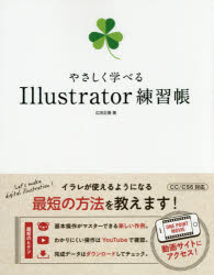 やさしく学べるＩｌｌｕｓｔｒａｔｏｒ練習帳