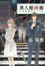 異人館画廊　〔４〕