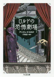 ロルドの恐怖劇場