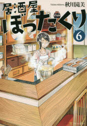 居酒屋ぼったくり　６