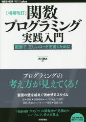 関数プログラミング実践入門　簡潔で、正しいコードを書くために