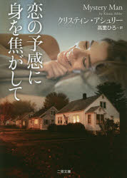 恋の予感に身を焦がして