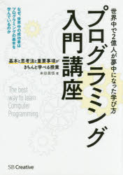 プログラミング入門講座　基本と思考法と重要事項がきちんと学べる授業