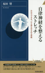 自律神経を整えるストレッチ