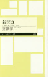 新聞力　できる人はこう読んでいる