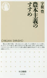 農本主義のすすめ