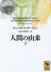 人間の由来　下